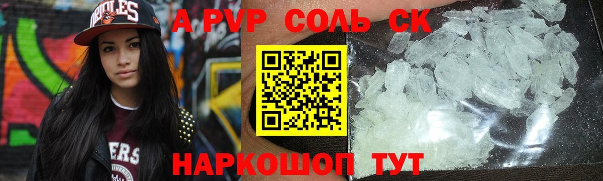 Alpha PVP крисы CK Кропоткин