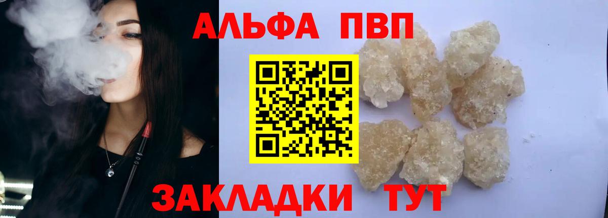 Кропоткин  A PVP кристаллы  A-PVP кристаллы  Вход с VPN 