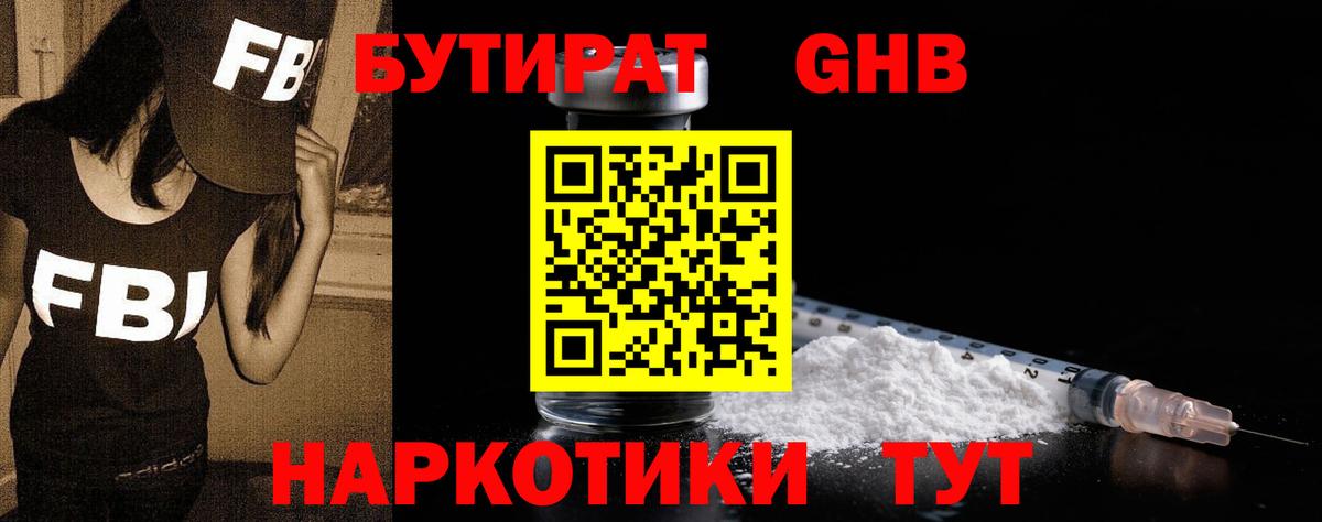 Кропоткин  БУТИРАТ вода  Вход с VPN 