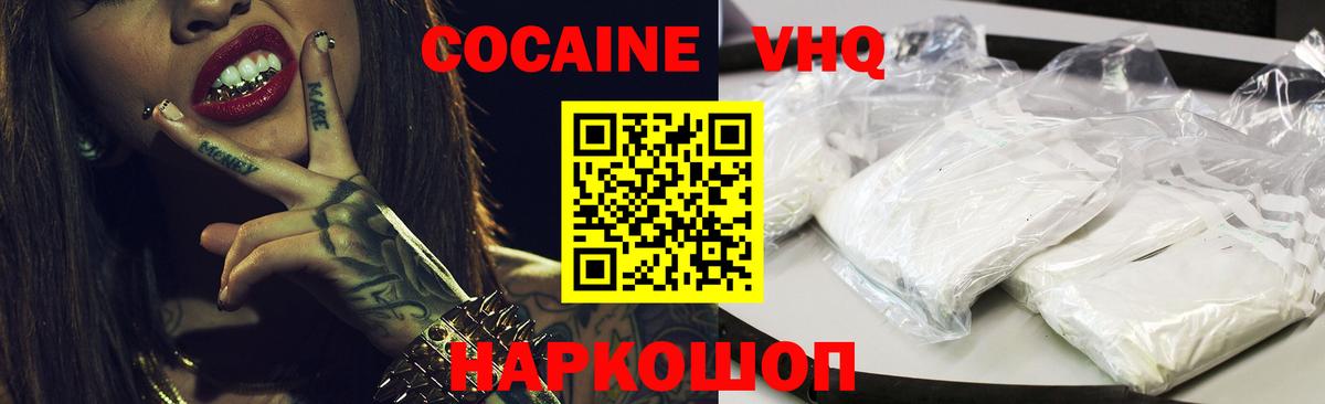 Кокаин FishScale Кропоткин