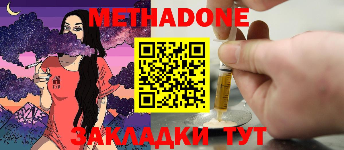 Метадон VHQ Кропоткин