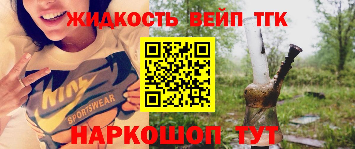 ТГК гашишное масло  купить наркоту  Вход с VPN  Кропоткин  Дистиллят ТГК жижа 