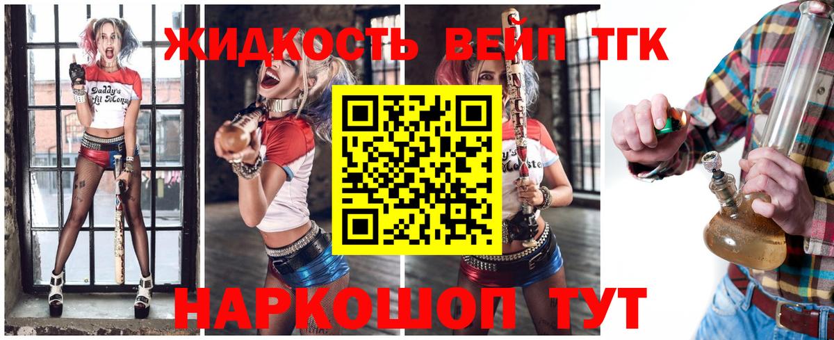 ТГК THC oil Кропоткин